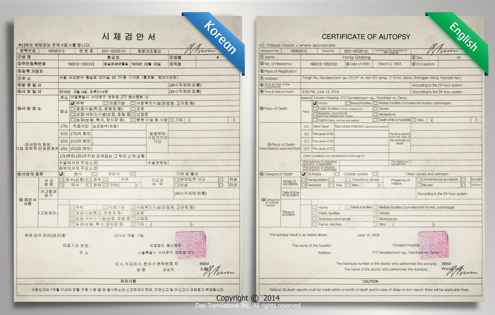 Korean to English - Official Document